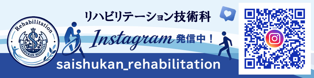 看護部病院｜リハビリテーション技術科のインスタグラム