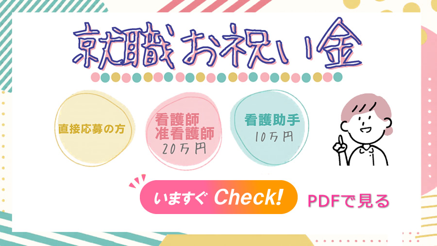 就職お祝い金の詳細を見る