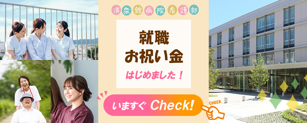 就職お祝い金の詳細を見る