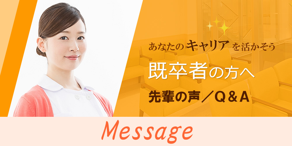 既卒者の方へ