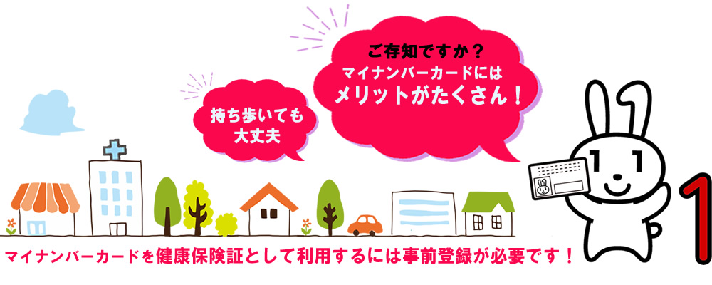 マイナンバーカードにはメリットたくさん！