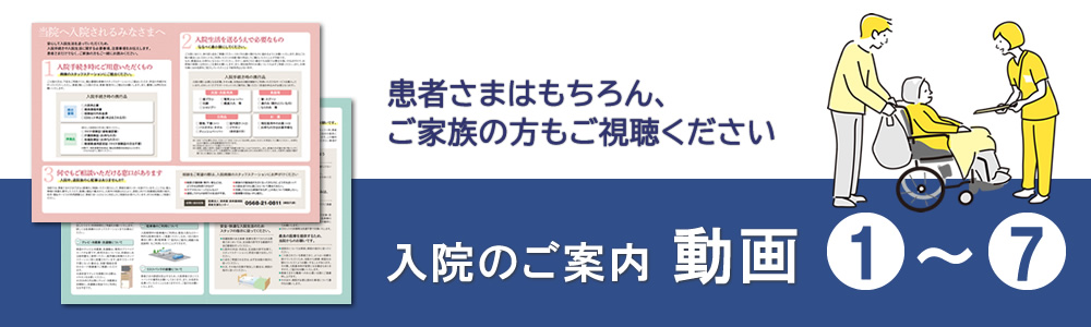 入院のご案内動画