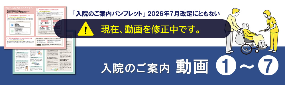 入院のご案内動画